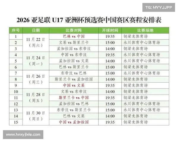 亚洲杯中国队比赛时间全面查询实用指南与观赛贴士深度解析大全